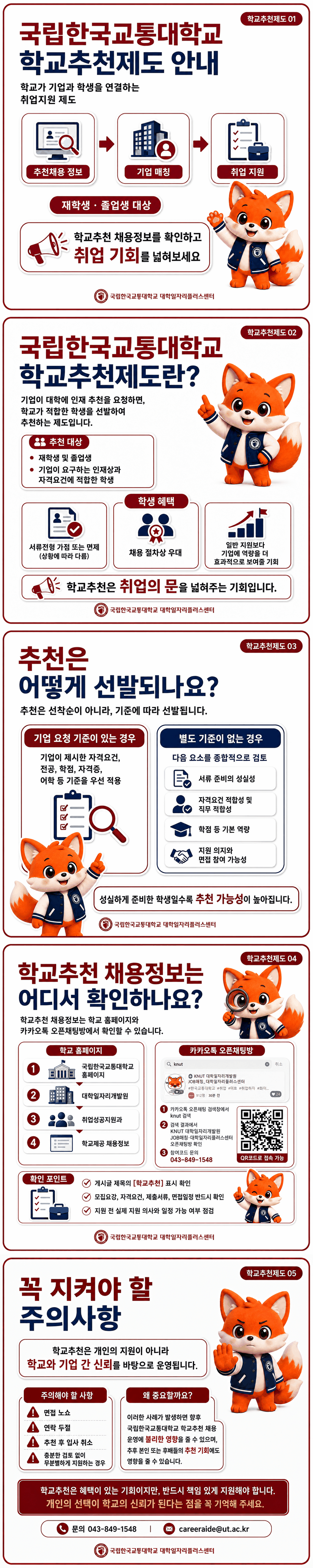 학교추천제도