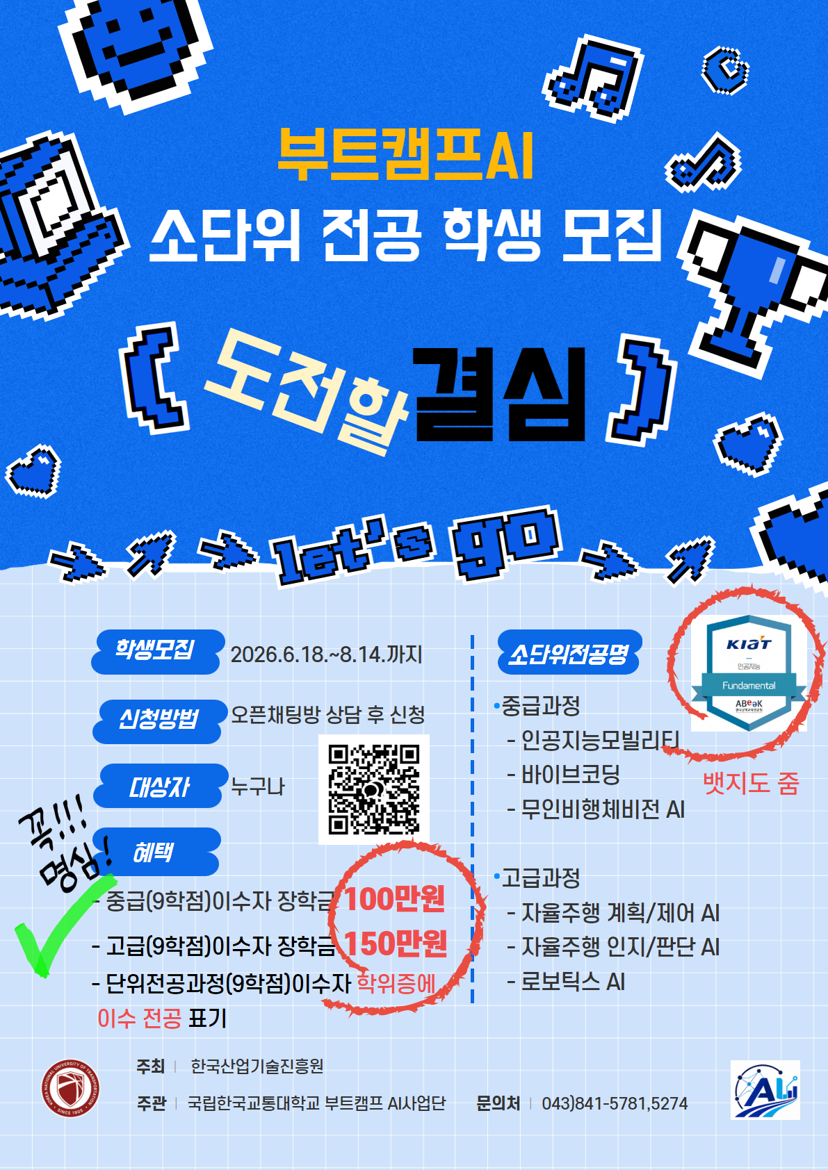 학생모집
