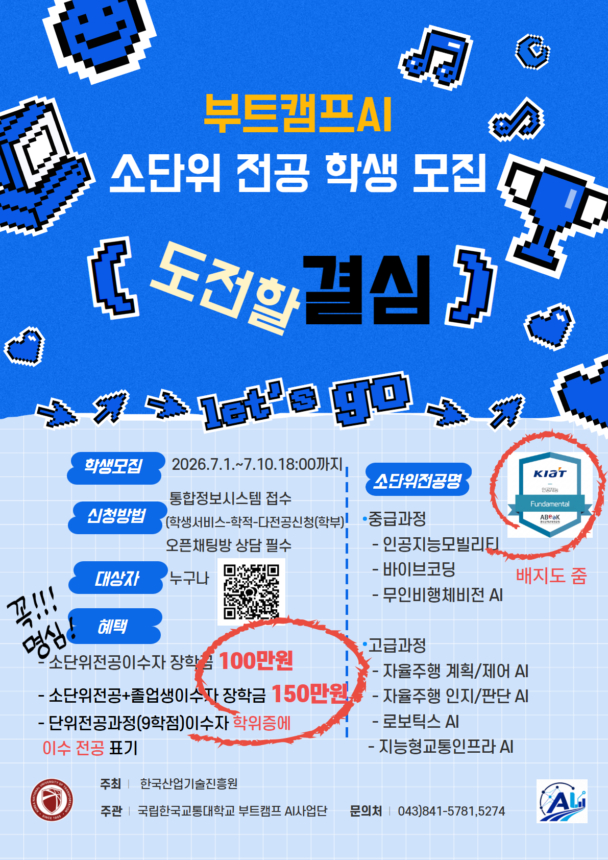학생모집