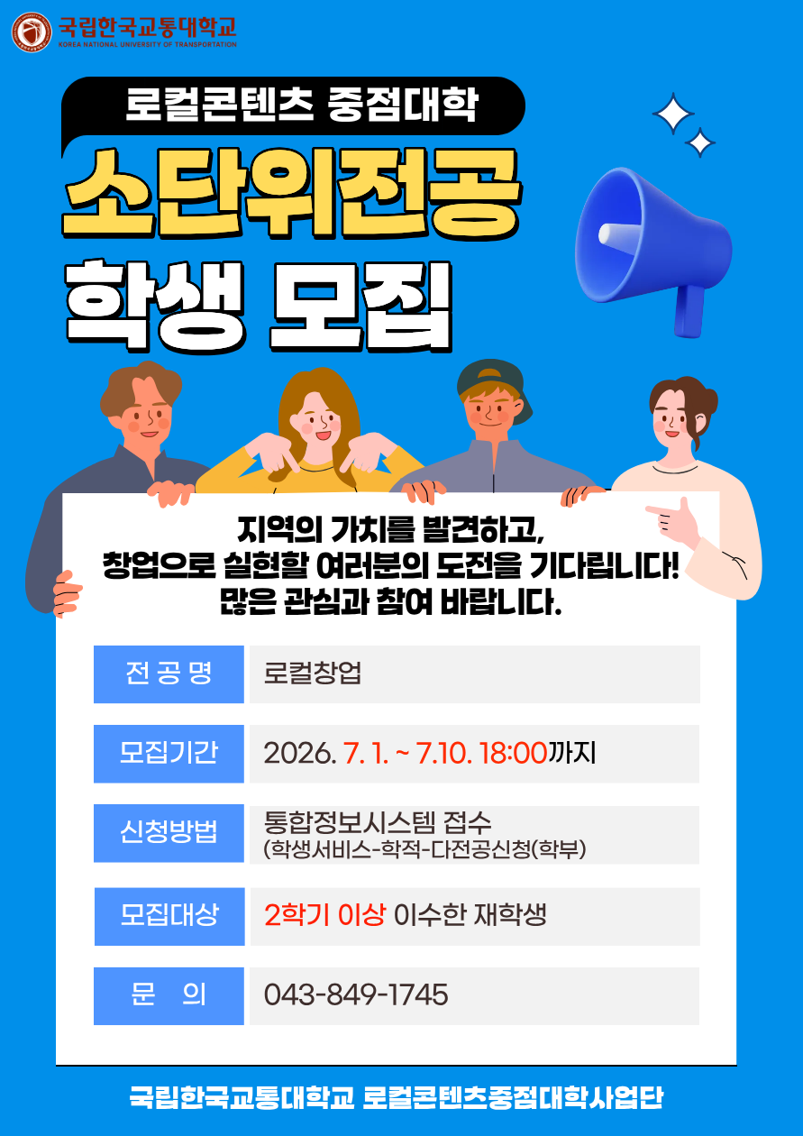 로컬창업 학생모집 포스터