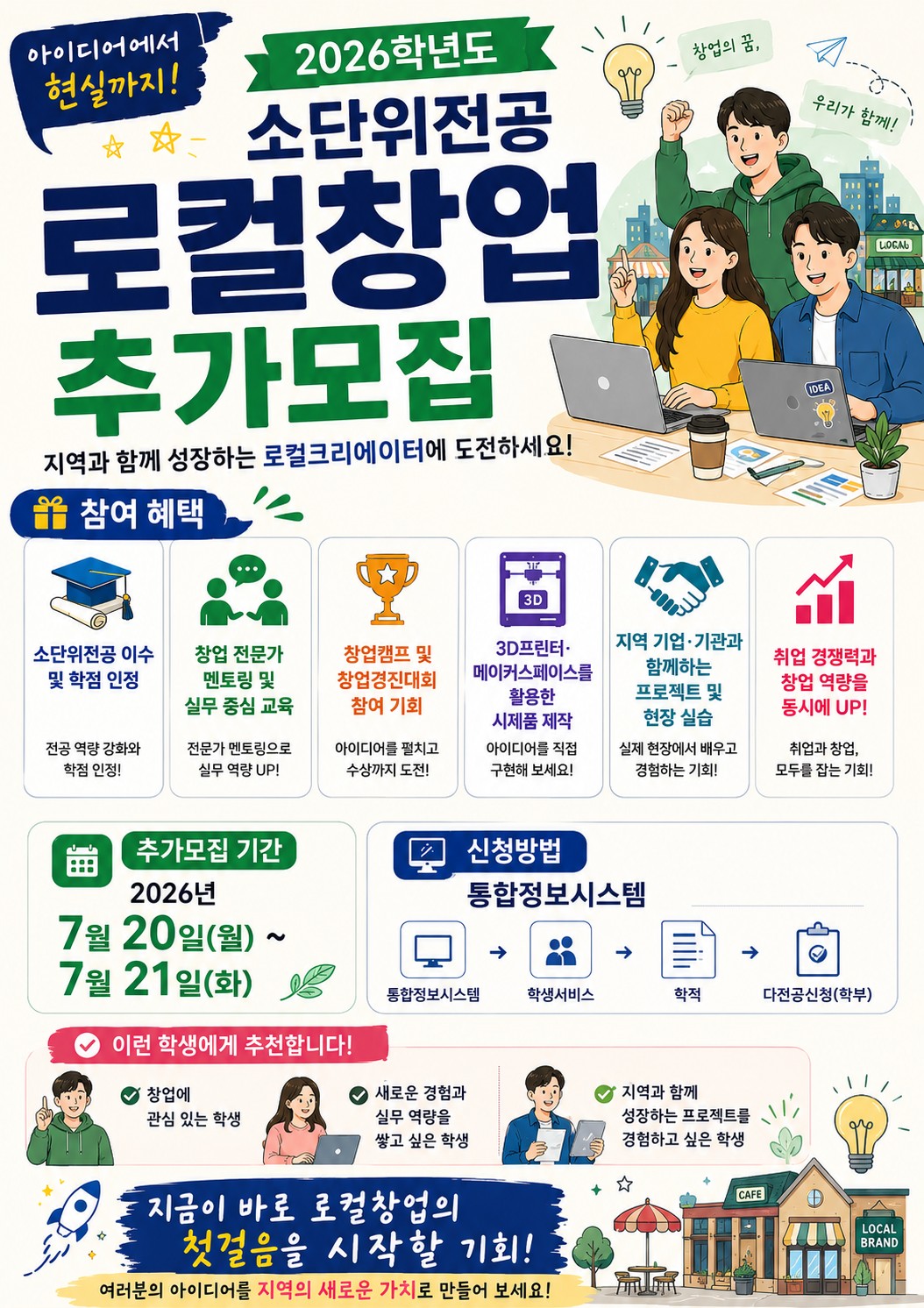 로컬창업 추가모집 포스터
