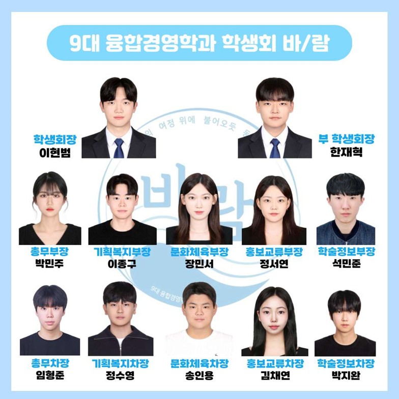 융합경영학과 학생회 바/람람