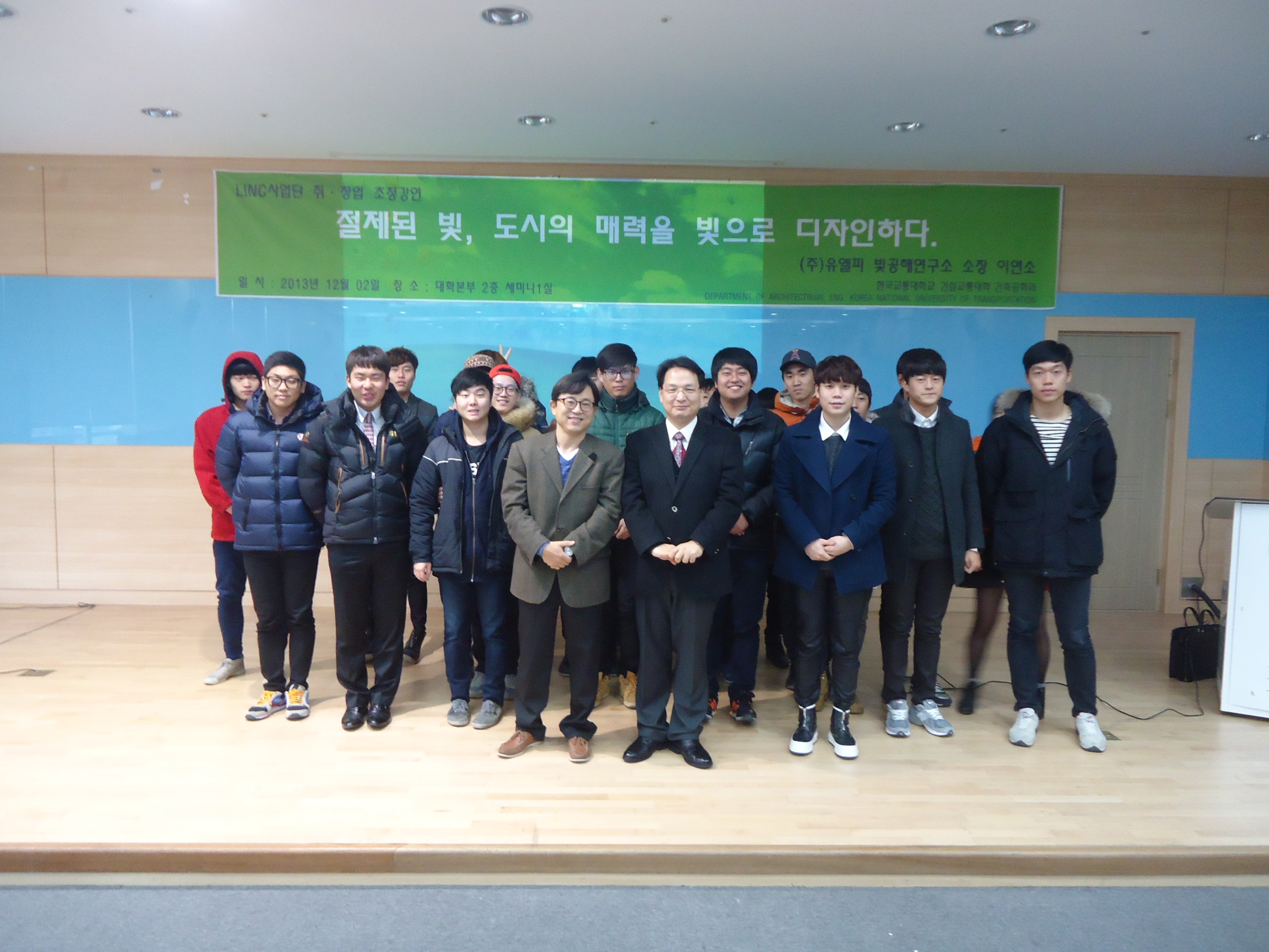 2013 LINC사업단 취/창업 초청강연(2013.12.02)