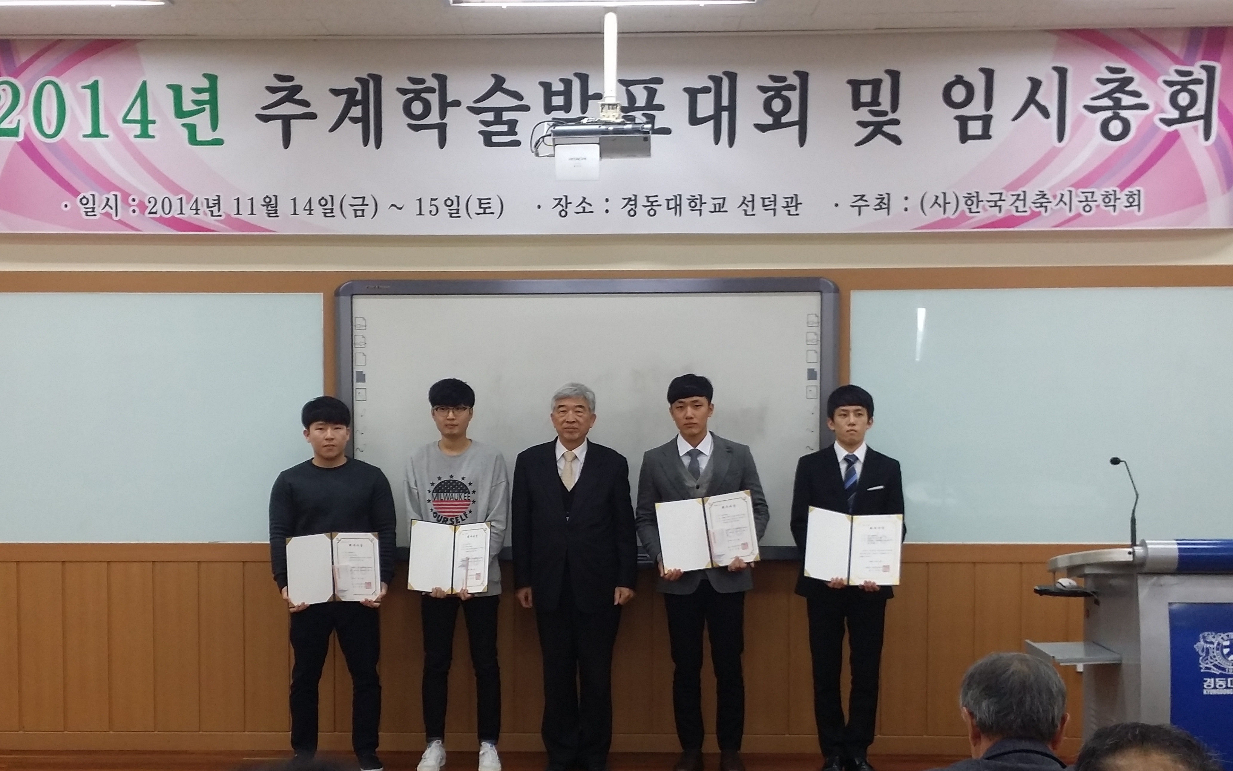 2014 건축시공기술대전 및 추계학술발표대회 논문 공모 최우수상 수상