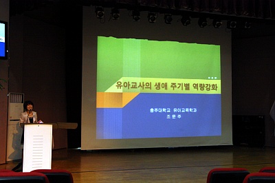2010 유아교육 Conference