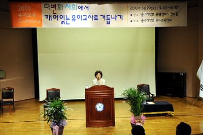 2010 유아교육 Conference