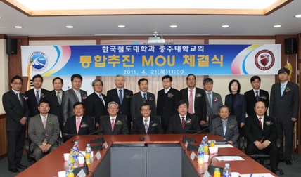 충주대학교와 한국철도대학 통합추진을 위한 협약 체결