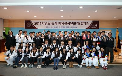 충주대, 『2011학년도 동계 해외봉사단(9기) 발대식』 개최