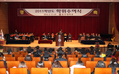 충주대, 2011학년도 학위수여식 개최