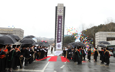 한국교통대학교 개교선포식 및 2012학년도 입학식 개최