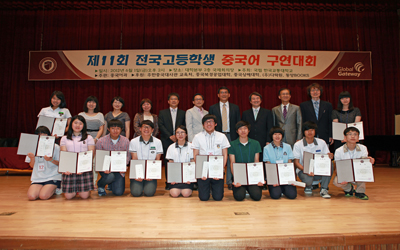 『제 11회 전국고등학생 중국어 구연대회』 개최