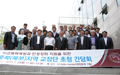 학교폭력예방과 인성강화 지원을 위한 충북(북부) 지역 초청 간담회 개최