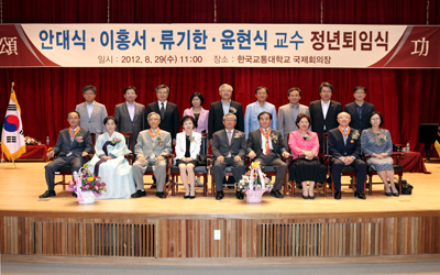 2012년 8월말 정년퇴임식 개최