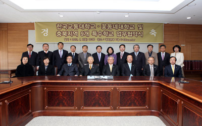 한국교통대-꽃동네대학교 및 충북지역 9개 특수학교와 업무 협약 체결