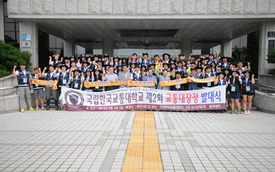 「제2회 교통대장정」 개최