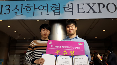 2013산학연협력엑스포’에서 2개 부문 수상