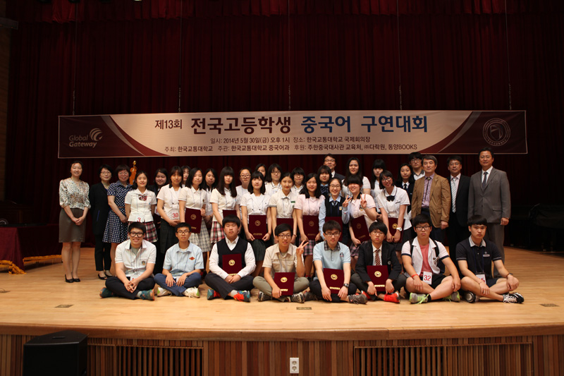 제13회 전국 고등학교 중국어 구연 대회 개최