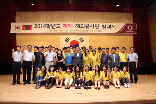 2014학년도 하계 몽골 해외봉사단(14기) 발대식 개최