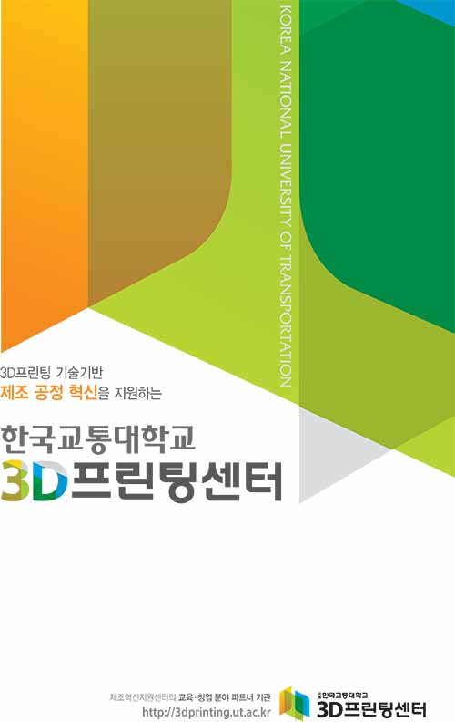 3D프린팅센터 개소식 및 충북 3D프린팅 발전 전략 컨퍼런스 개최