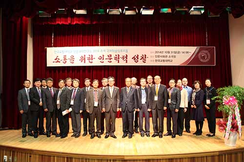 인문과학연구소 2014 추계 국제학술심포지움 개최
