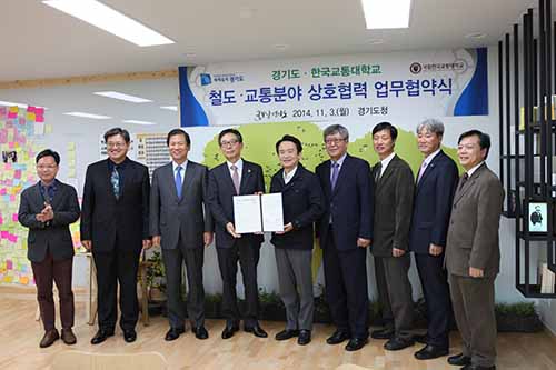 한국교통대학교와 경기도 교류협력 협약 체결