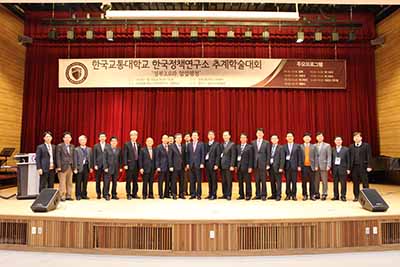 2014 한국정책연구소 추계 학술대회 개최