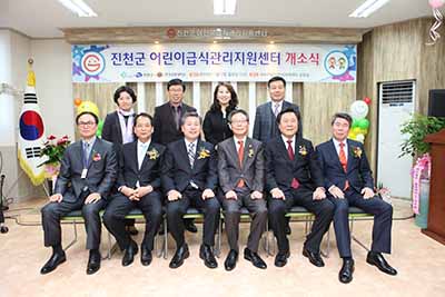 진천군 어린이급식관리지원센터 개소식 개최