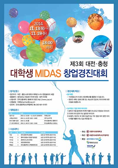 2014년도 제3회 대전 충청권 대학생 MIDAS 창업경진대회 개최