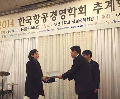 항공서비스학과 정민주 교수 2014 한국항공경영학회 우수논문상 수상