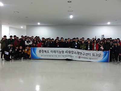 C-STAR사업단 4D 바이오 융합소재 연구센터 워크샵 개최