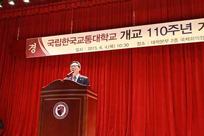 국립 한국교통대학교 110주년 개교기념식 행사 개최