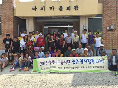 2015 행복나무봉사단 3차 농촌봉사활동 실시