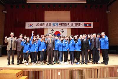 국립 한국교통대학교 2015학년도 동계 해외봉사단 발대식 개최