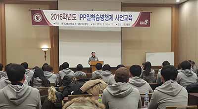 IPP형 일학습병행제 사전교육 개최