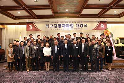 국립 한국교통대학교 제20기 최고경영자과정 개강식 개최