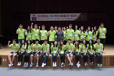 2016학년도 하계 학생 해외봉사단 발대식 개최