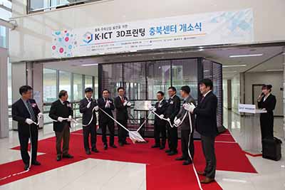 K-ICT 3D프린팅 충북지역센터 개소식 개최