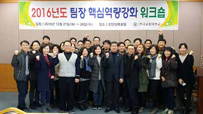 한국교통대, 팀장 핵심역량강화 워크숍 개최