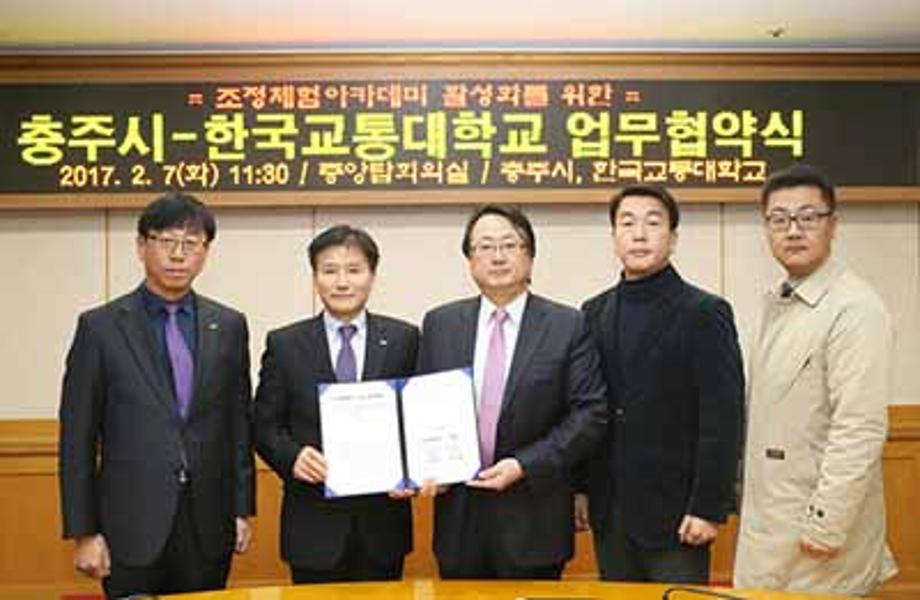 국립 한국교통대학교·충주시, 조정체험아카데미 활성화를 위한 업무협약체결