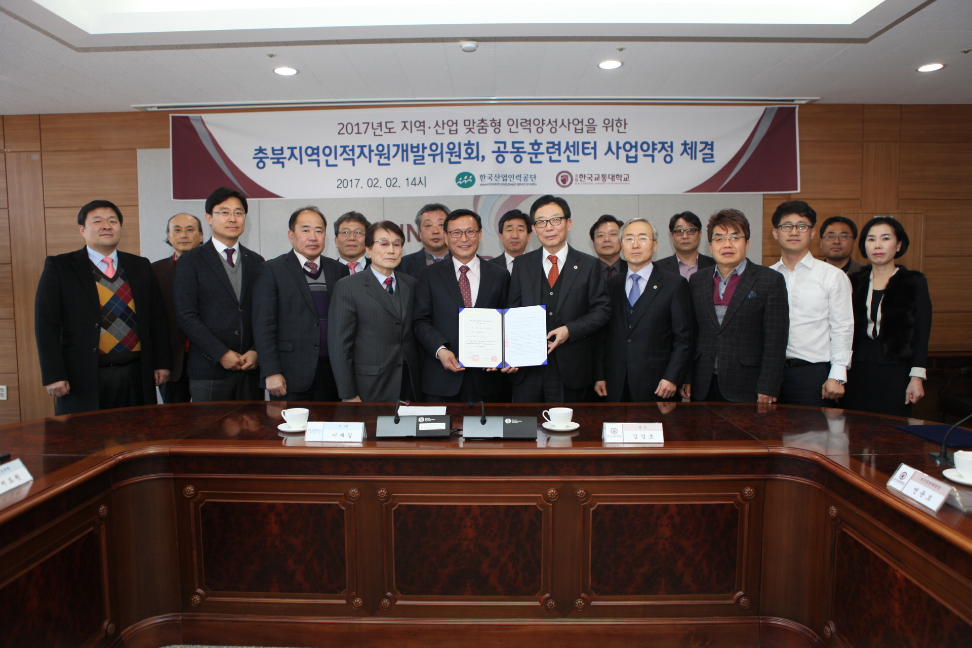 충북지역인적자원개발위원회, 공동훈련센터, 사업약정