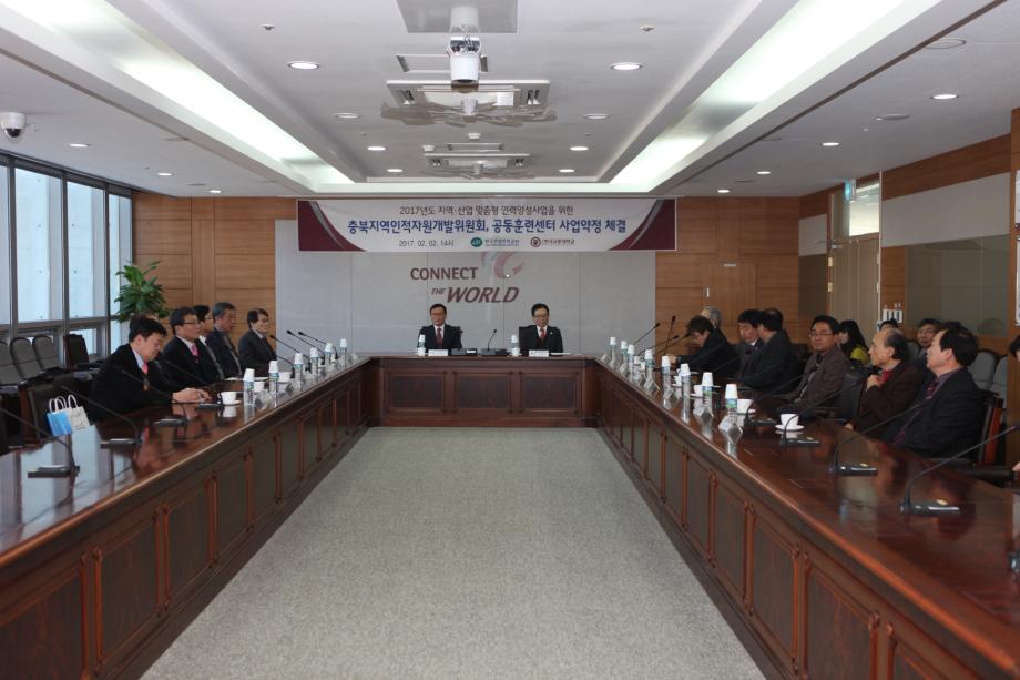 (2)_충북지역인적자원개발위원회, 공동훈련센터, 사업약정