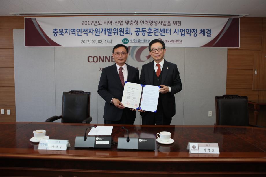(5)_충북지역인적자원개발위원회, 공동훈련센터, 사업약정