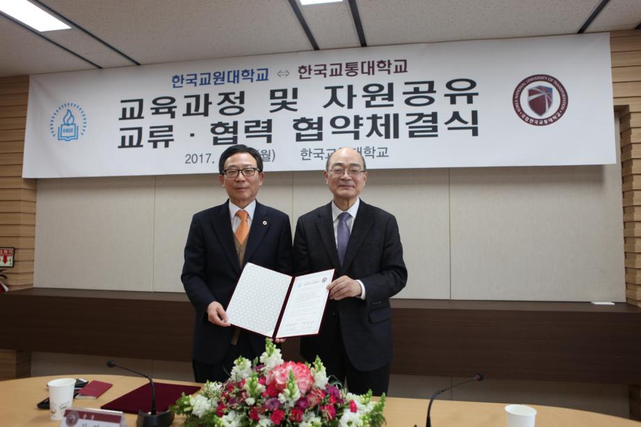 (4)_한국교원대학교와의 교육과정 및 자원공유 협약체결