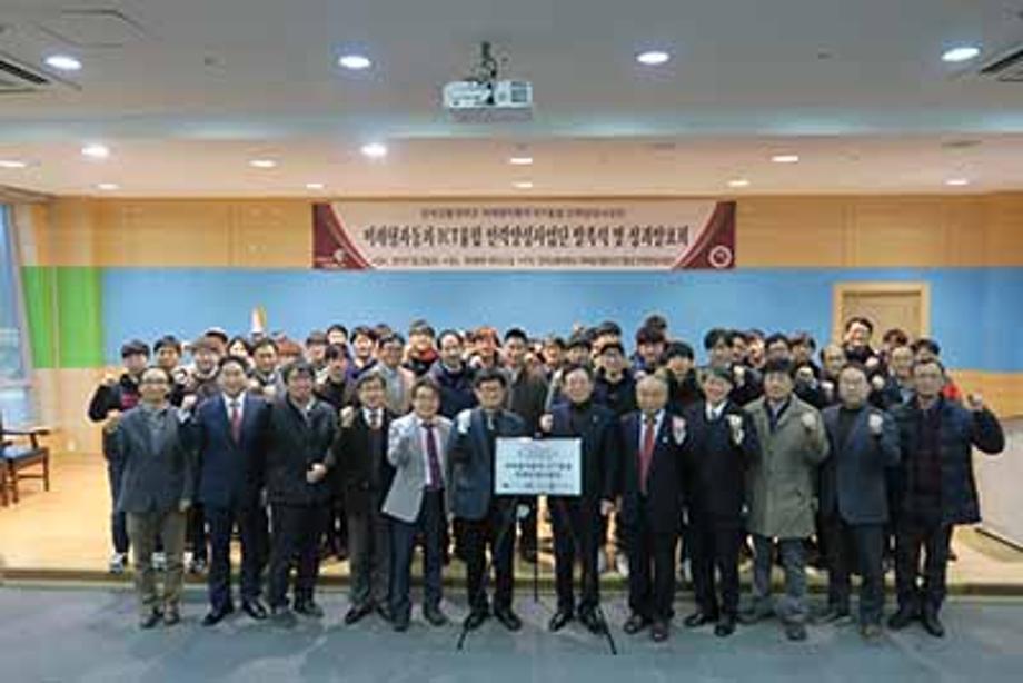 미래형자동차 ICT융합 인력양성사업단 발족식 개최