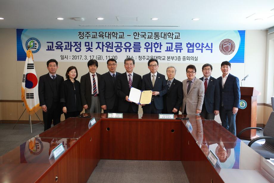 국립 한국교통대학교-청주교육대학교, 교육과정 및 자원공유 업무협약 체결