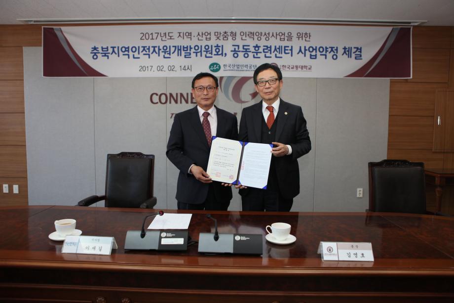 (4)_충북지역인적자원개발위원회, 공동훈련센터 사업약정 체결
