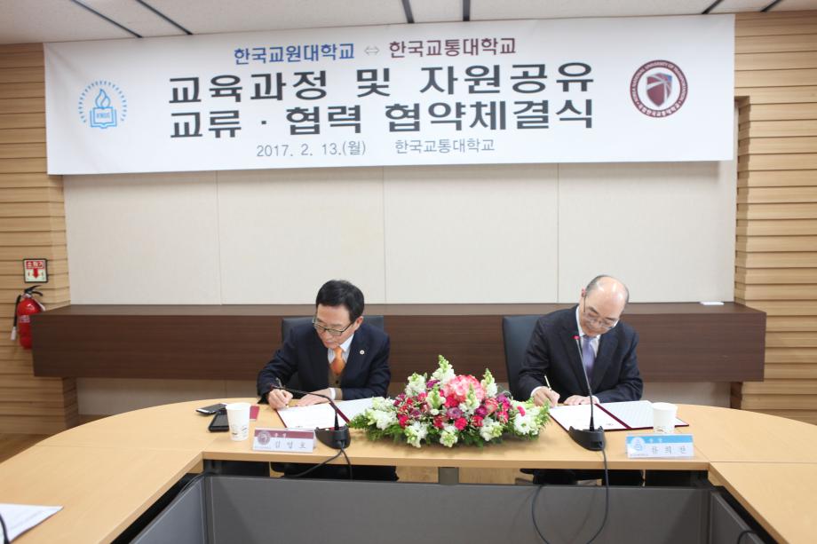 (4)_한국교원대학교와의 교육과정 및 자원공유 교류.협력 협약체결식