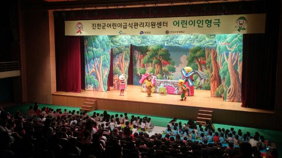 한국교통대 진천군어린이급식관리지원센터, 어린이 편식 예방 인형극 진행