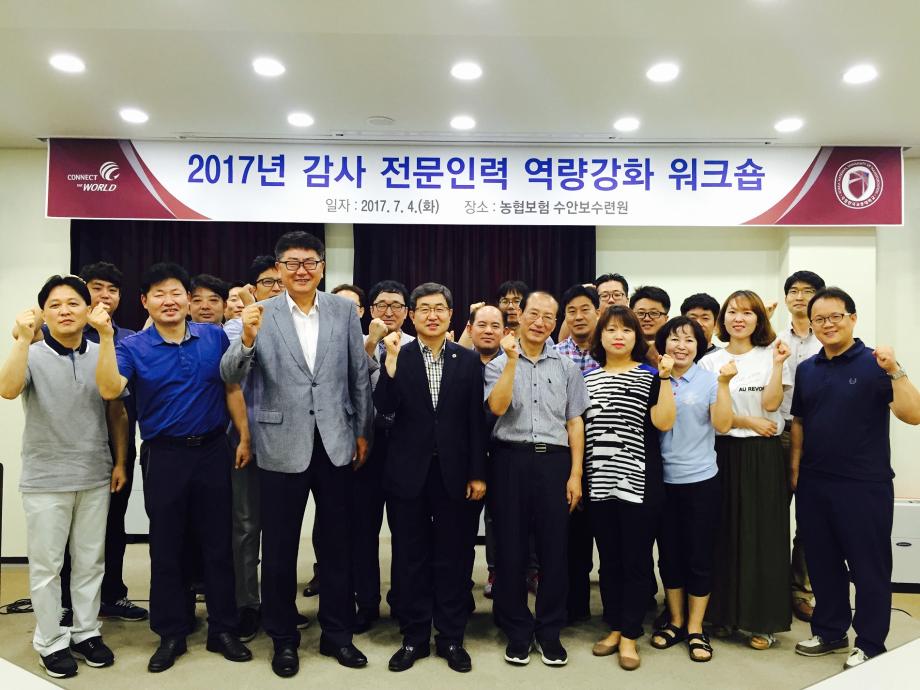 한국교통대, 2017년 감사 전문인력 역량강화 워크숍 개최