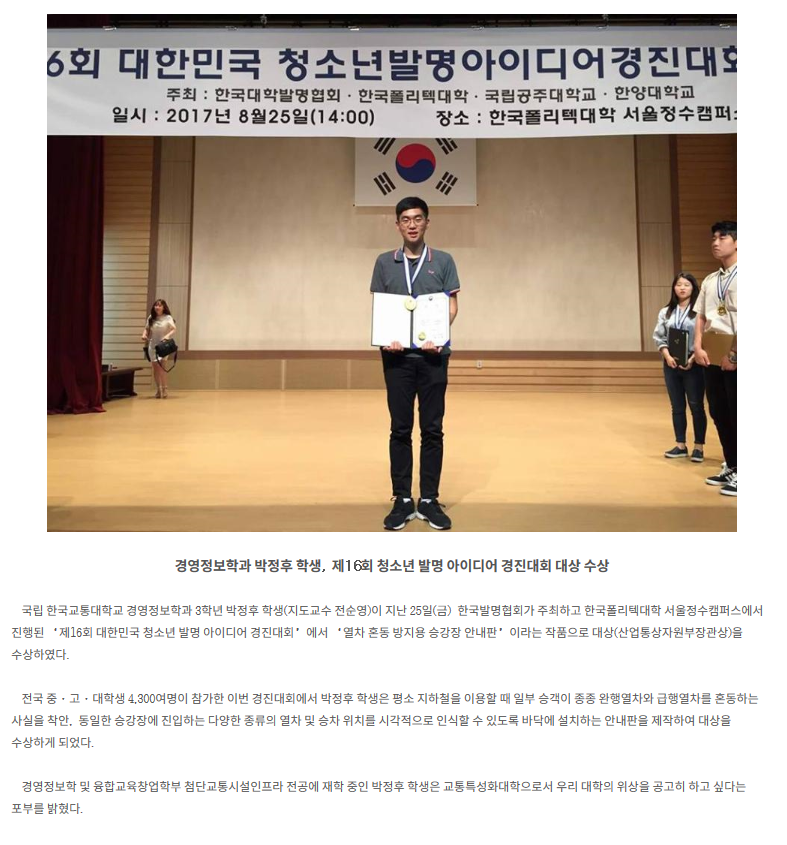 한국교통대 학생, 청소년 발명 아이디어 경진대회 